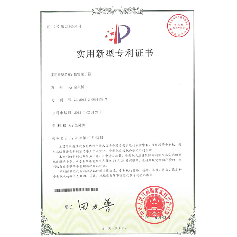 實(shí)用新型專利證書5